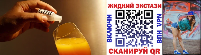 БУТИРАТ жидкий экстази Междуреченск