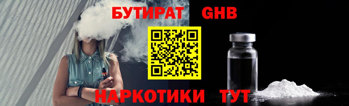 Бутират бутандиол Междуреченск