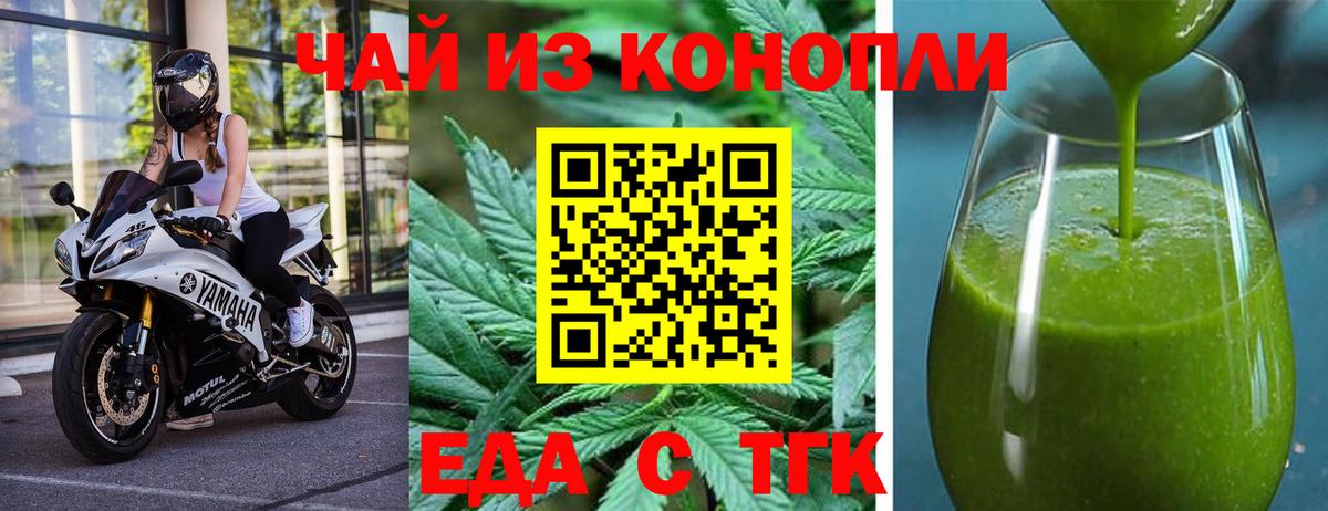 Еда ТГК марихуана  Вход с VPN  Междуреченск 
