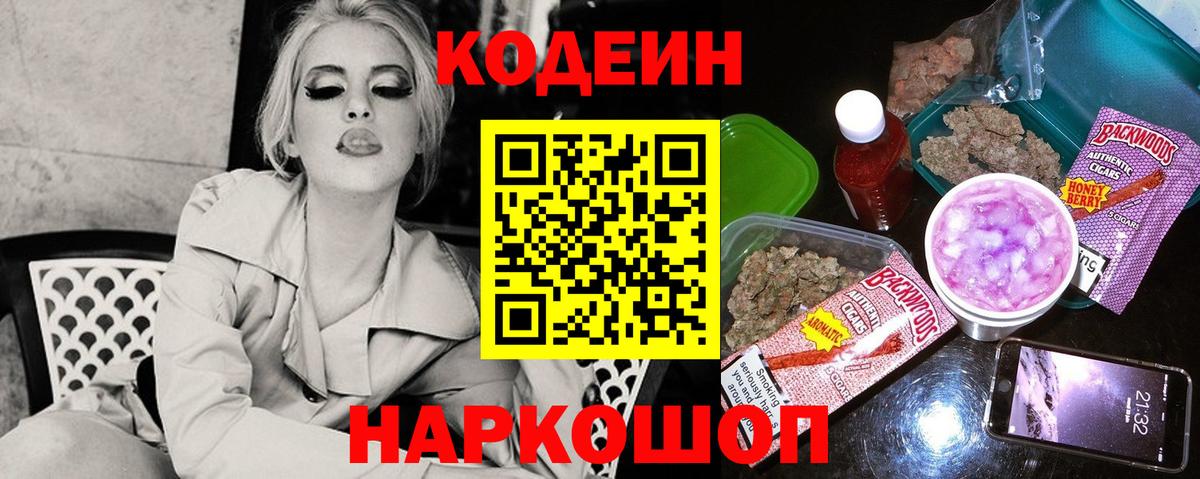 где купить   Вход с VPN  Codein Purple Drank  Междуреченск  Codein Purple Drank 