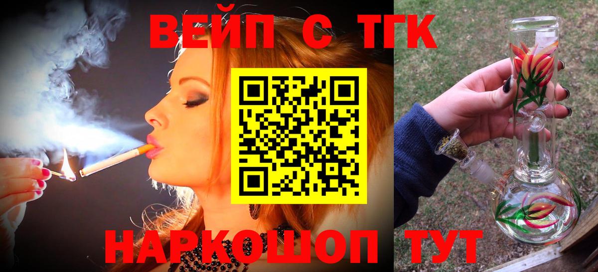 Междуреченск  Дистиллят ТГК вейп  Вход с VPN 